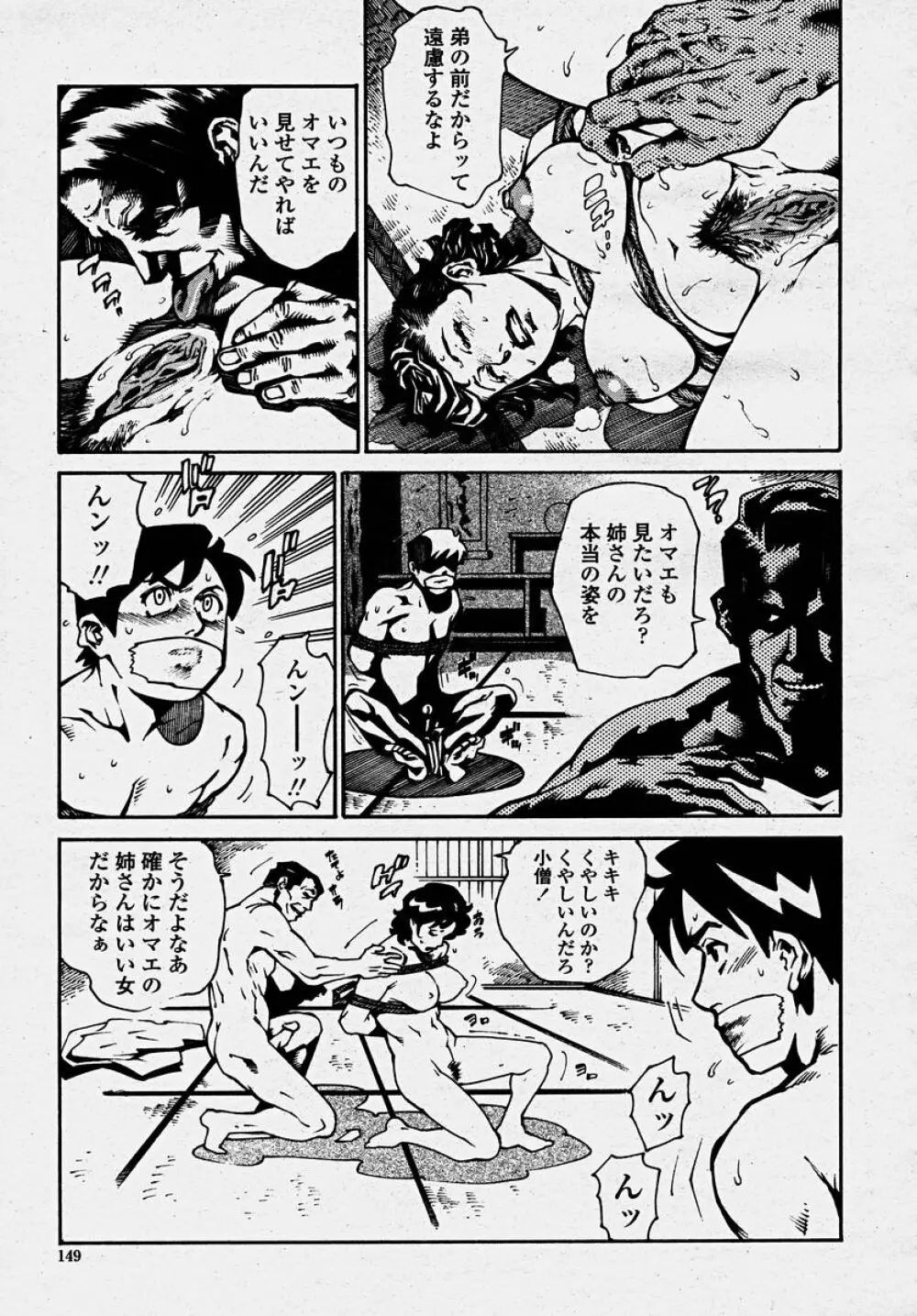 COMIC 桃姫 2003年10月号 Page.151