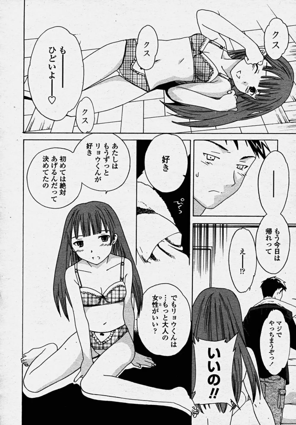 COMIC 桃姫 2003年10月号 Page.188