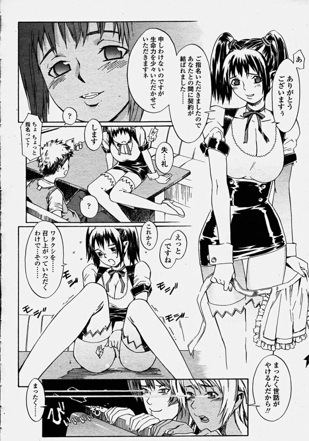 COMIC 桃姫 2003年10月号 Page.356