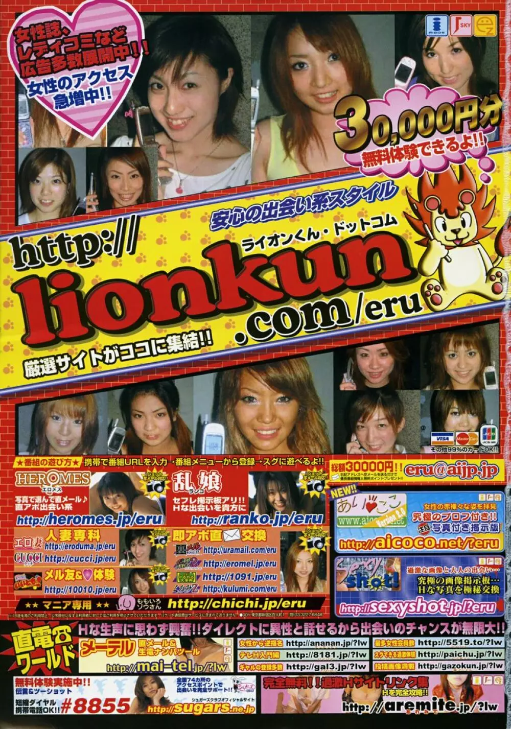 COMIC 桃姫 2003年10月号 Page.426