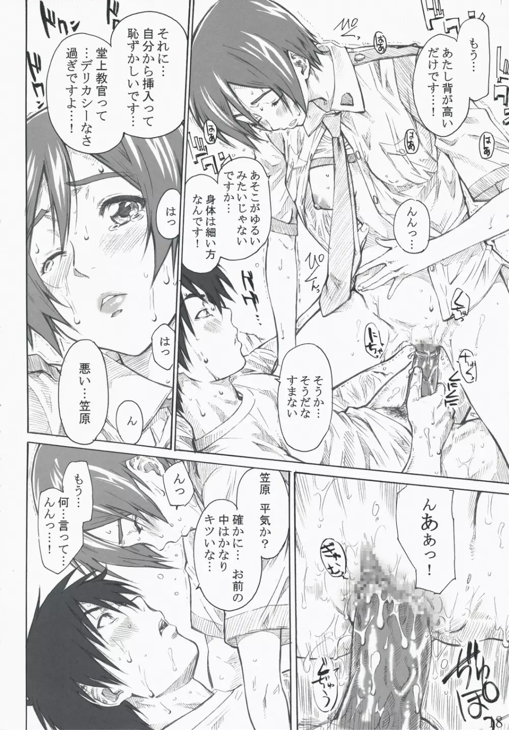 笠原ノ初メテハ誰ガタメニ Page.18