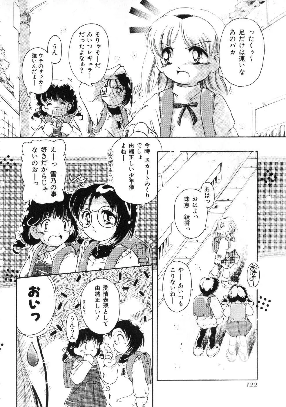 Miss ちゃいどる vol. 1 Page.122