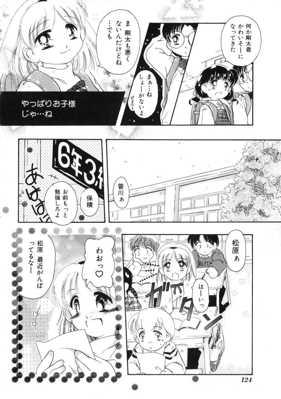 Miss ちゃいどる vol. 1 Page.124