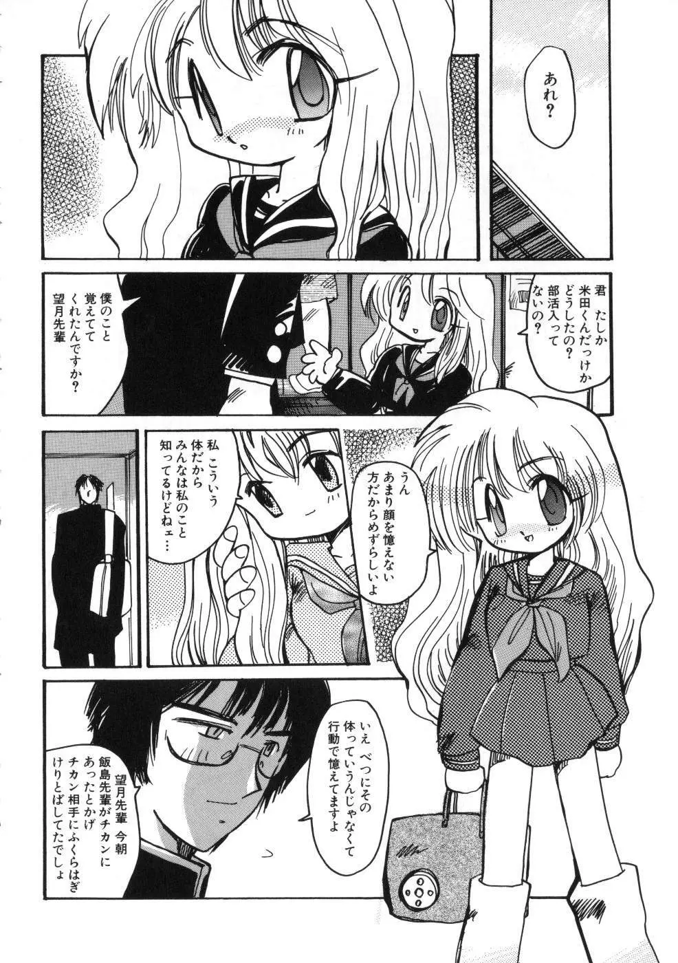 Miss ちゃいどる vol. 1 Page.136