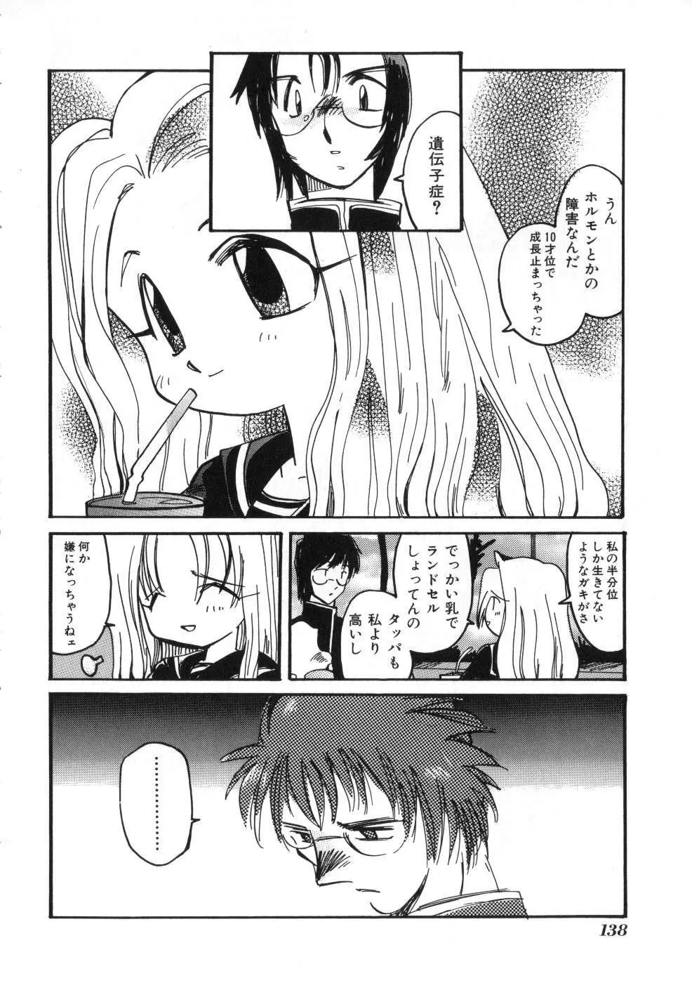 Miss ちゃいどる vol. 1 Page.138