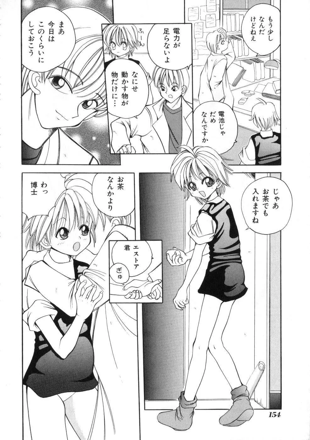 Miss ちゃいどる vol. 1 Page.154