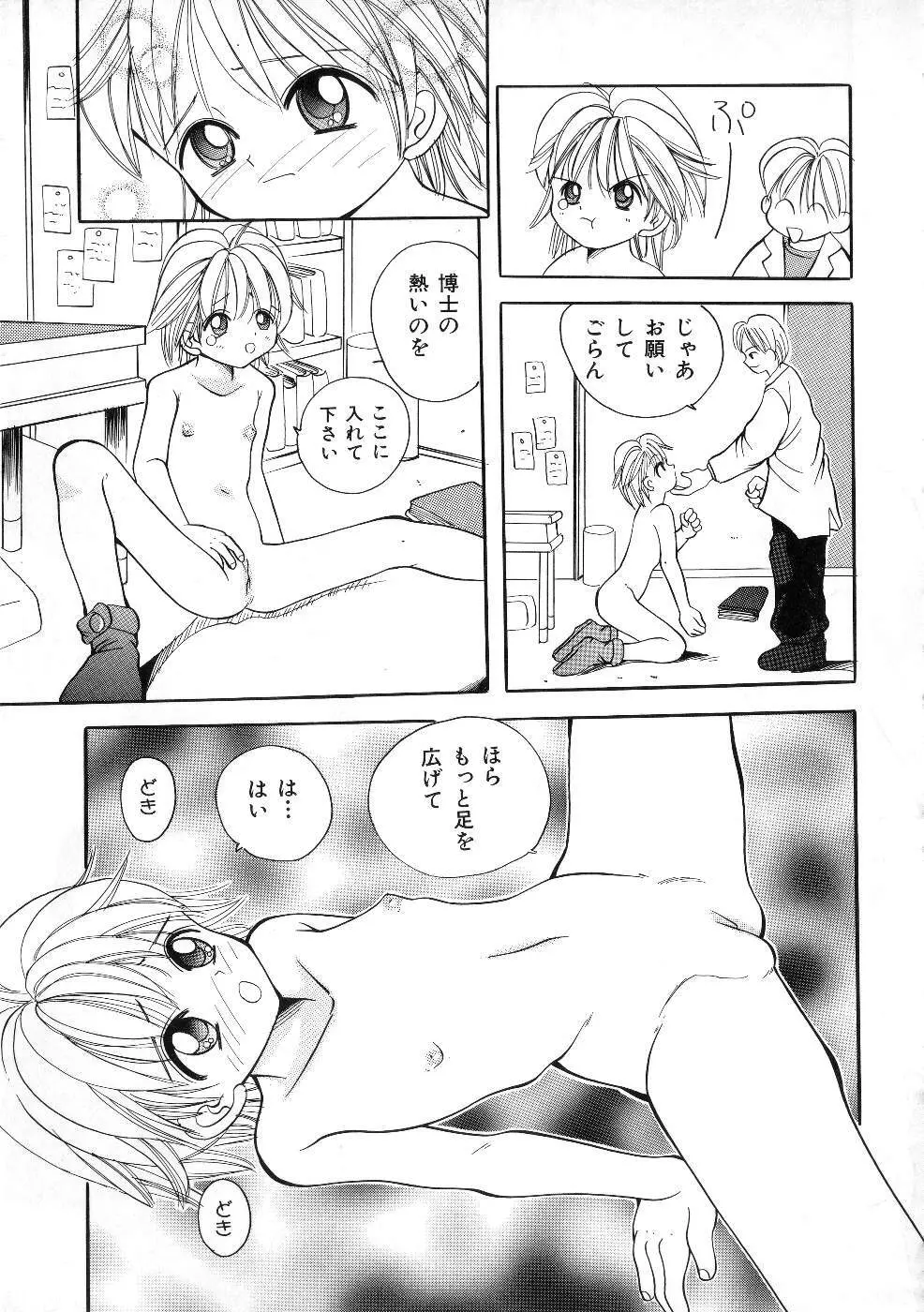 Miss ちゃいどる vol. 1 Page.161