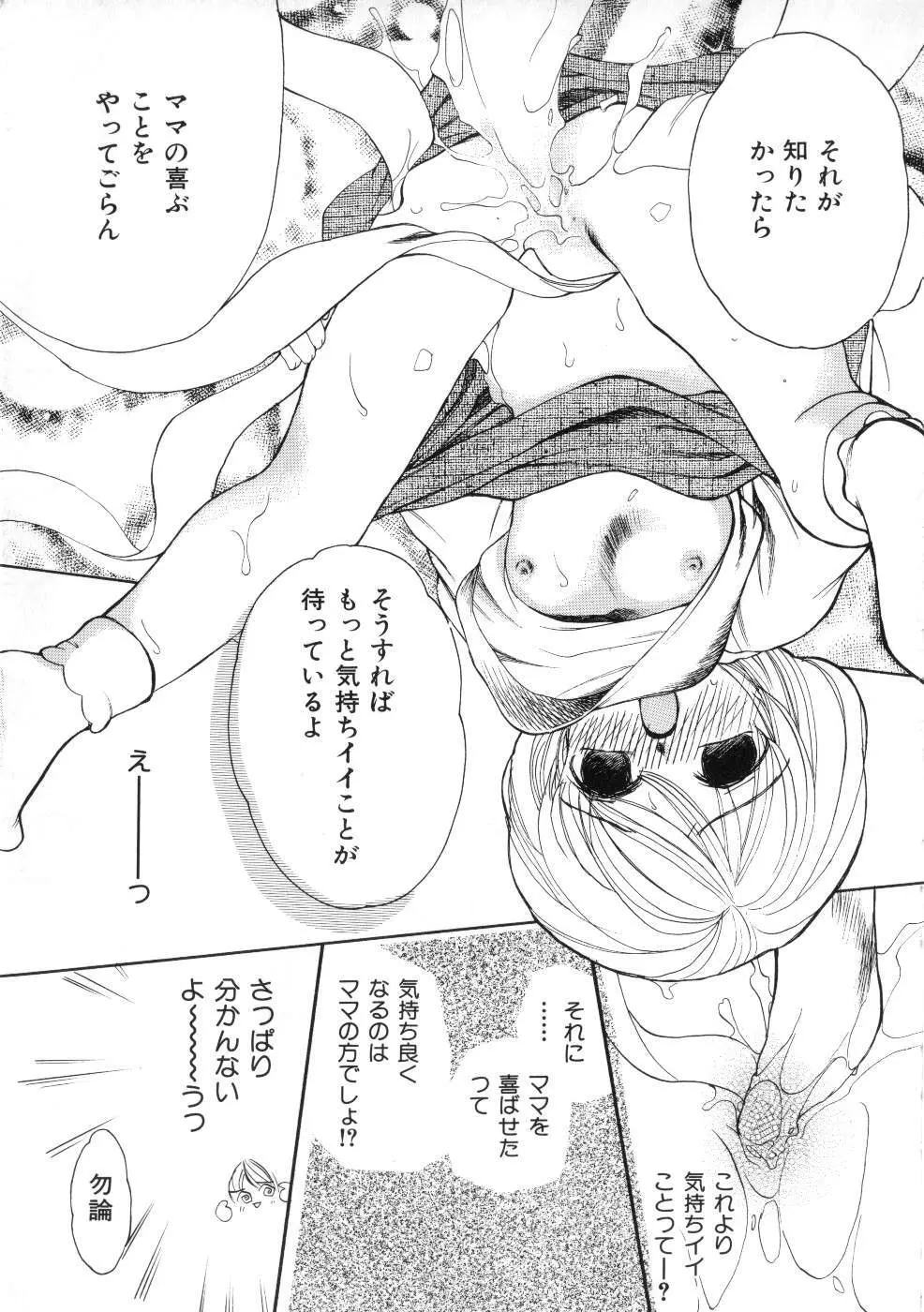 Miss ちゃいどる vol. 1 Page.17