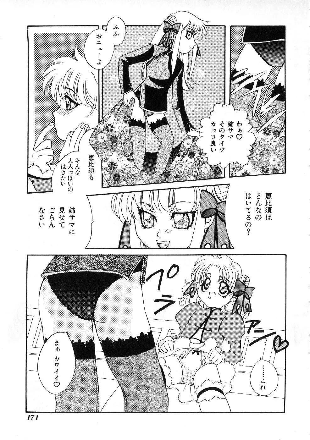 Miss ちゃいどる vol. 1 Page.171