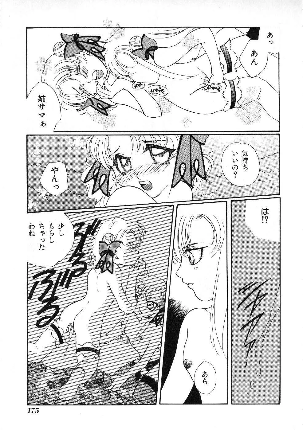 Miss ちゃいどる vol. 1 Page.175