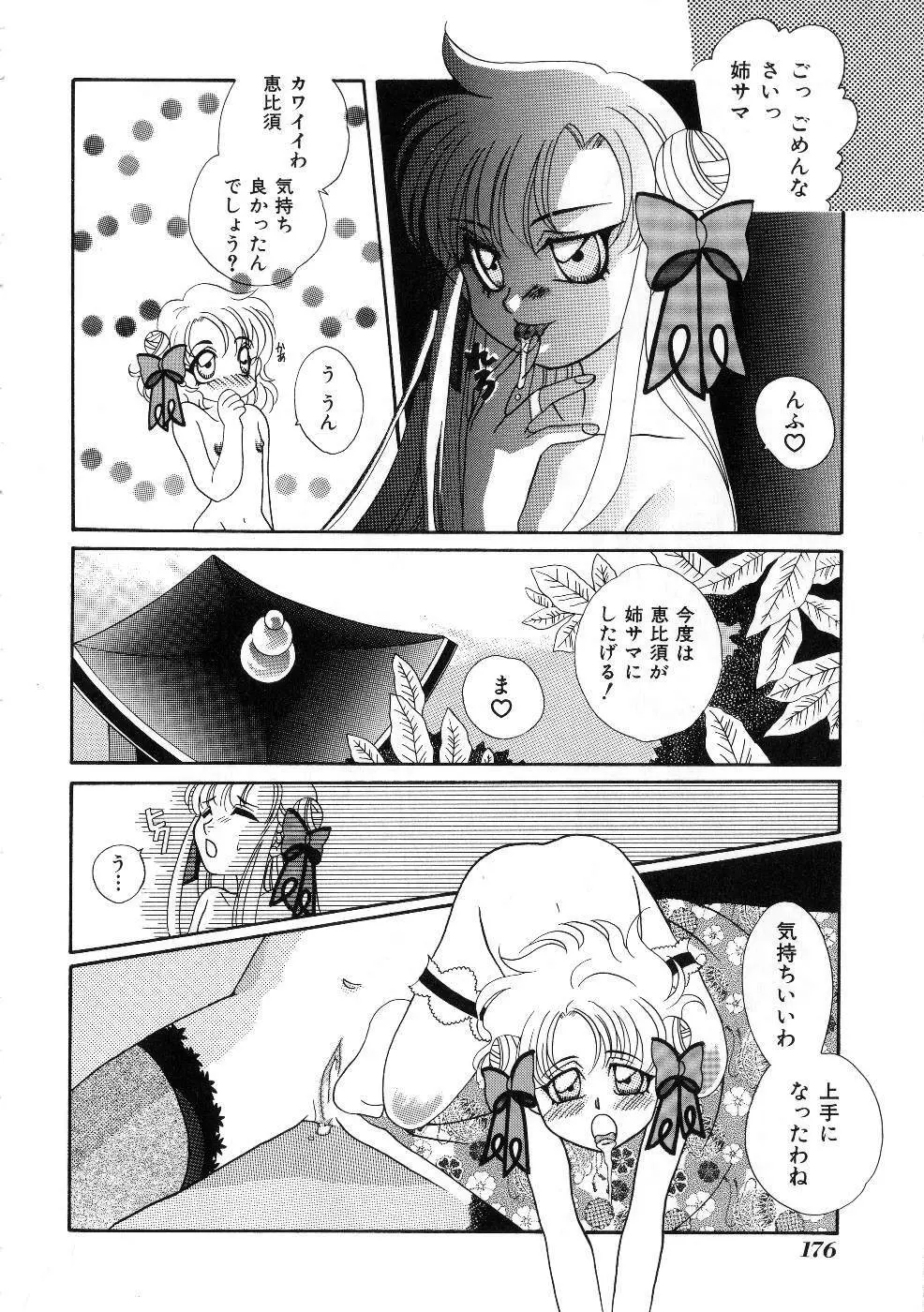 Miss ちゃいどる vol. 1 Page.176