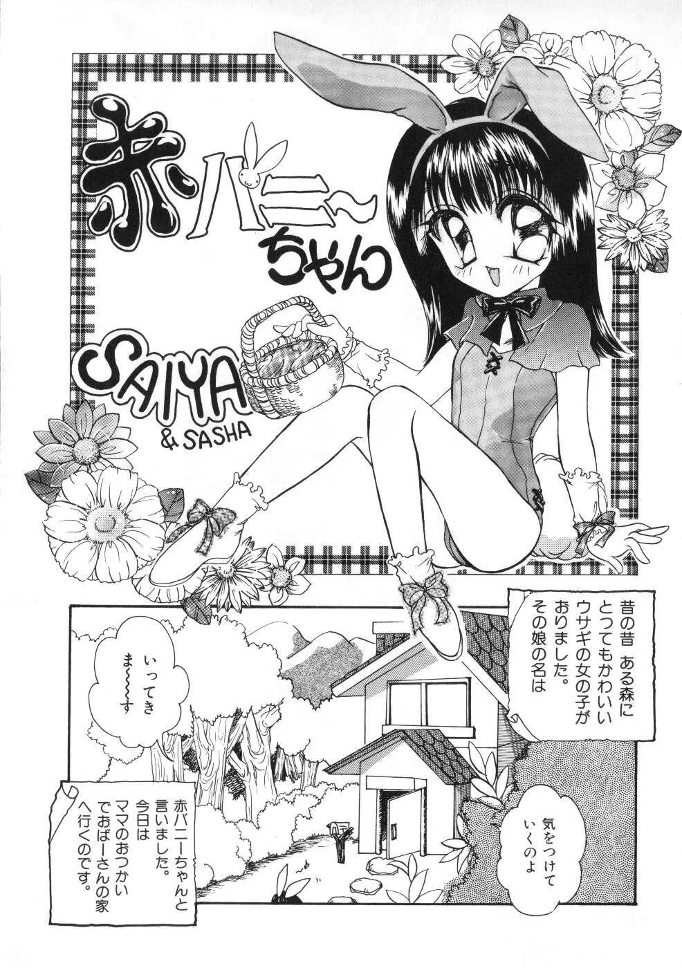 Miss ちゃいどる vol. 1 Page.23