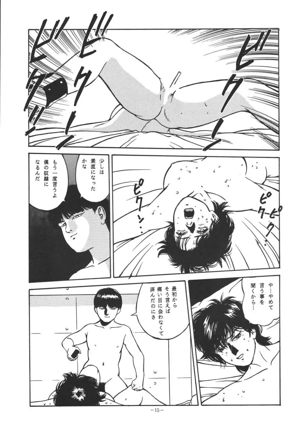 銭ゲバ Page.14