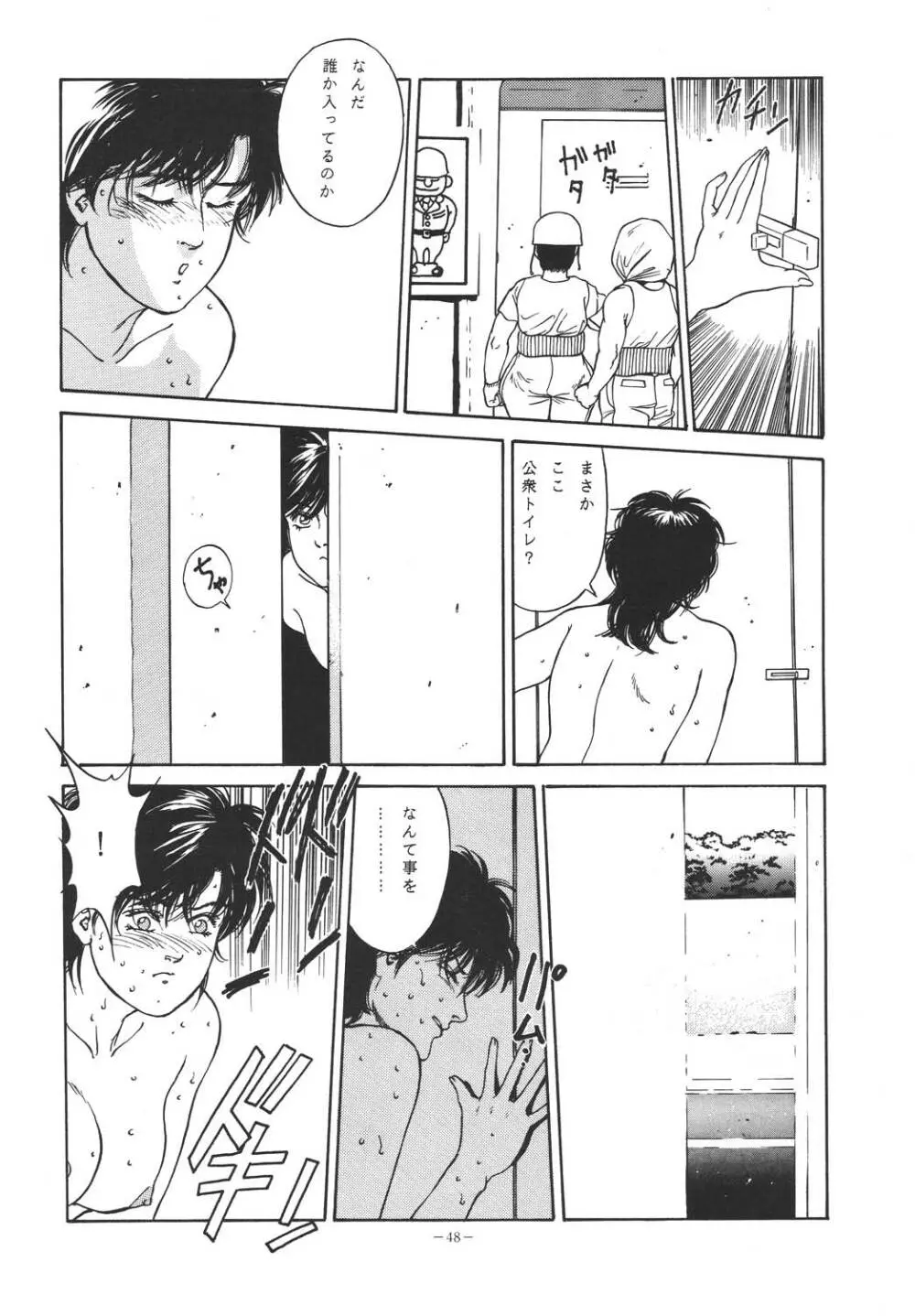 銭ゲバ Page.47