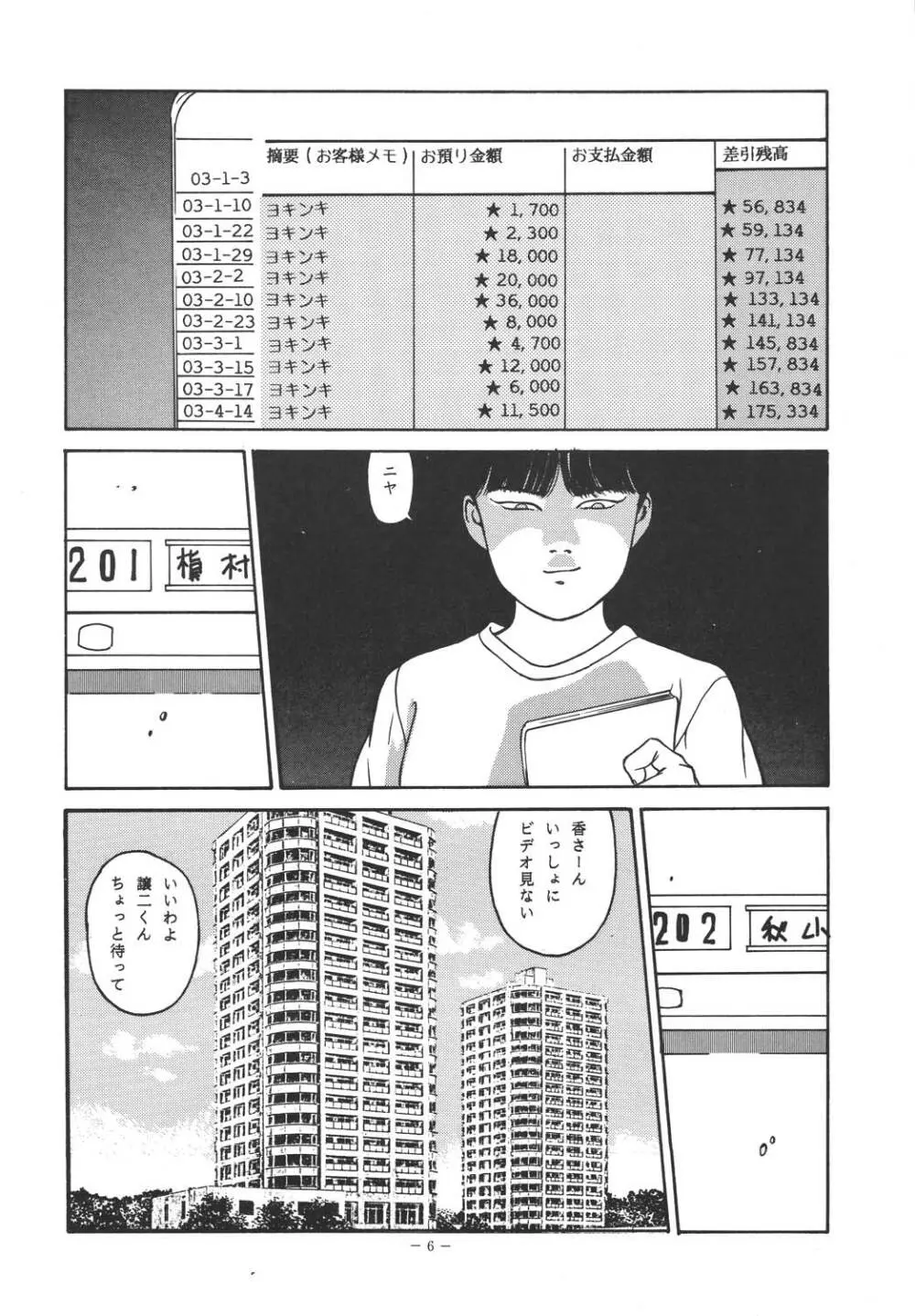 銭ゲバ Page.5