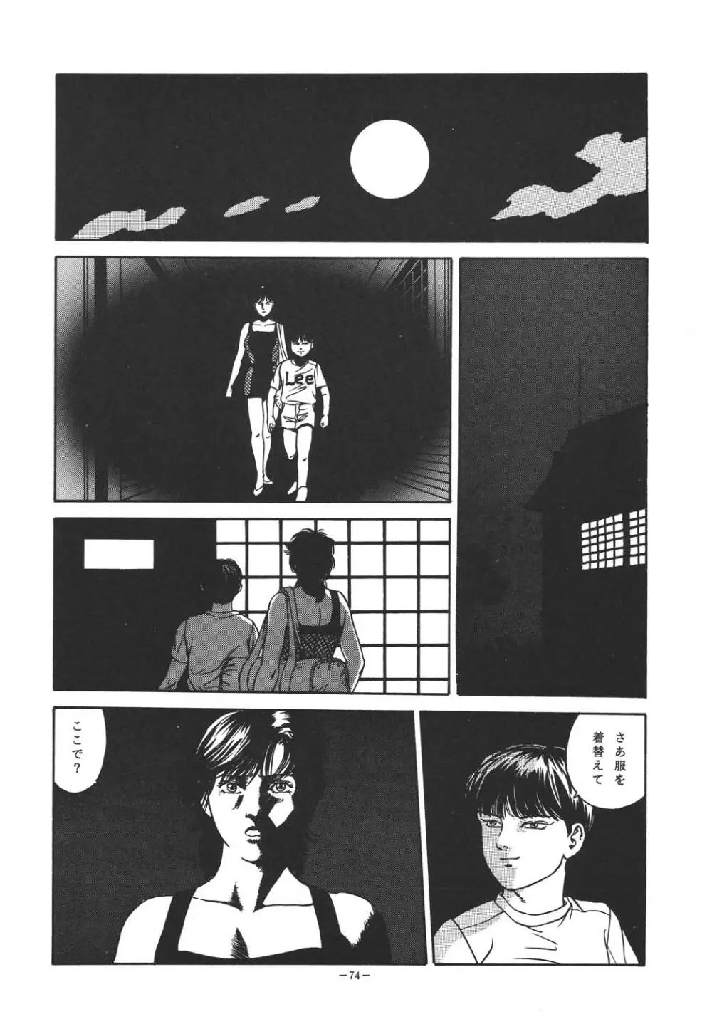 銭ゲバ Page.73