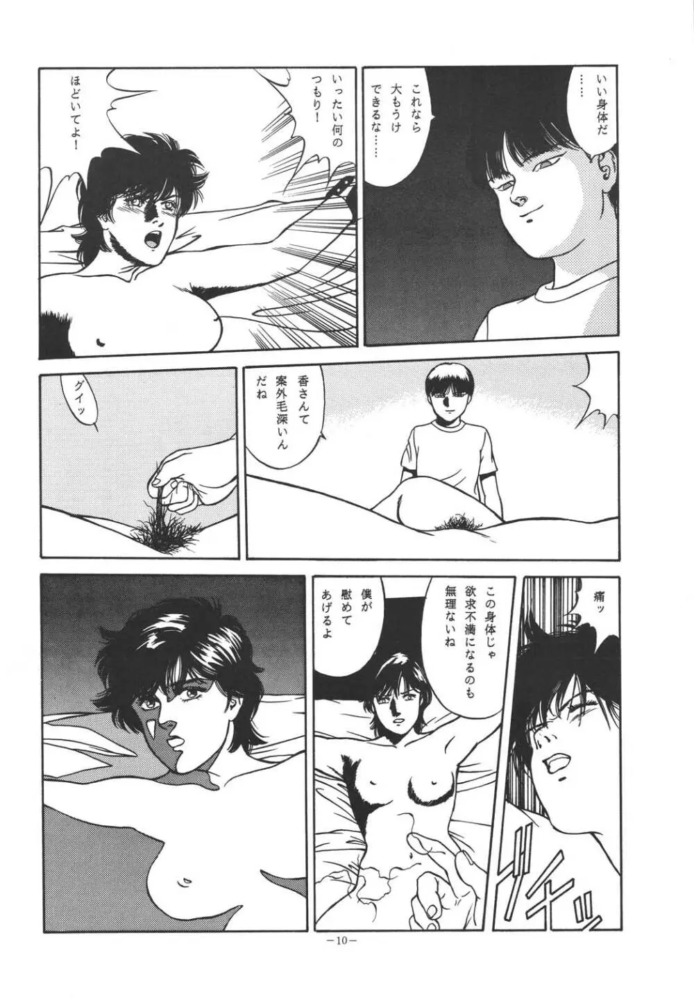 銭ゲバ Page.9