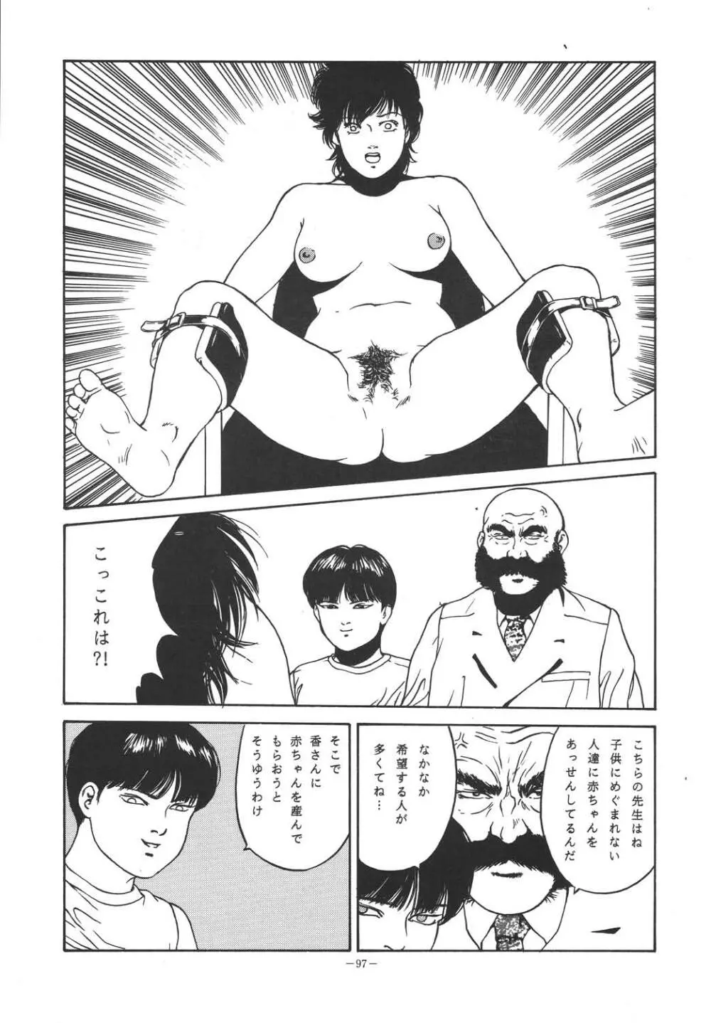 銭ゲバ Page.96