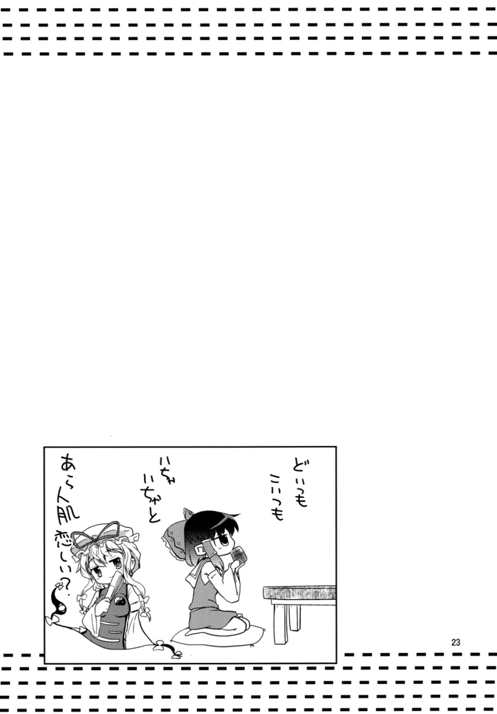 いつもの Page.22