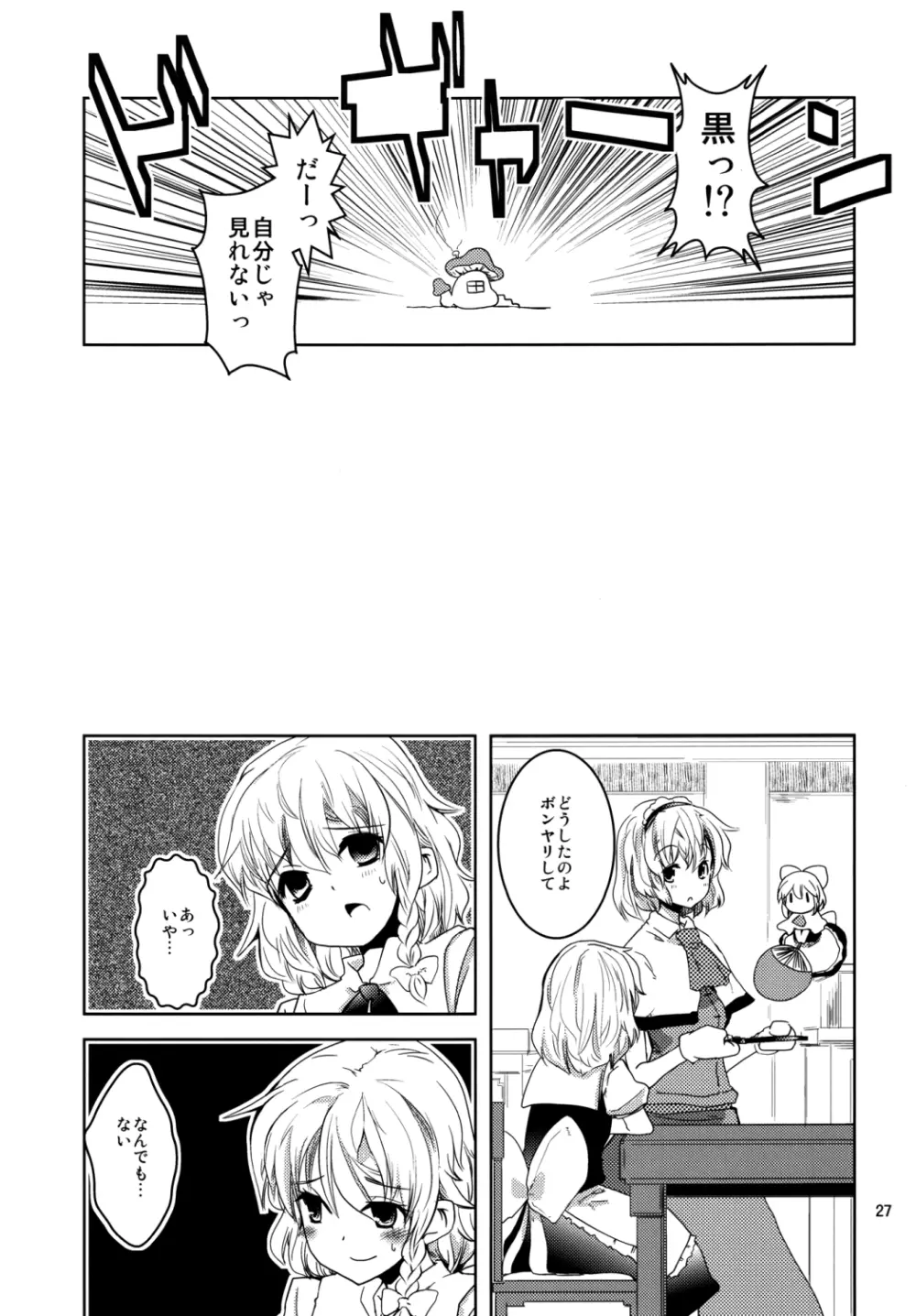 いつもの Page.26