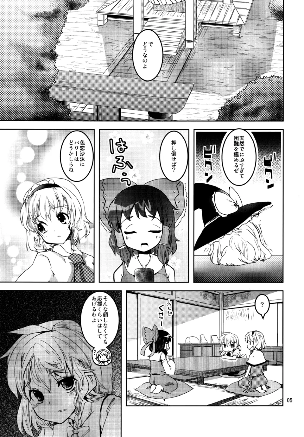 いつもの Page.4