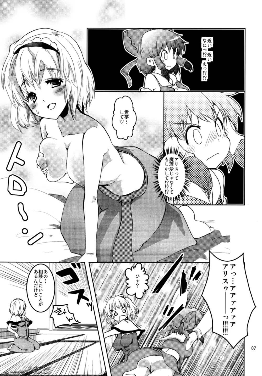 いつもの Page.6