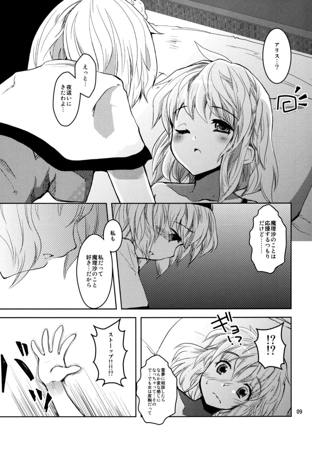 いつもの Page.8