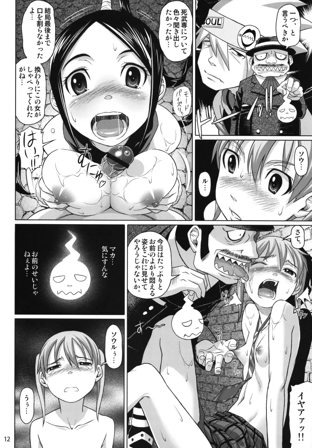 ソウルブレイカー Page.11