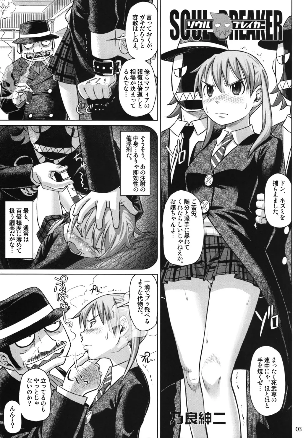 ソウルブレイカー Page.2