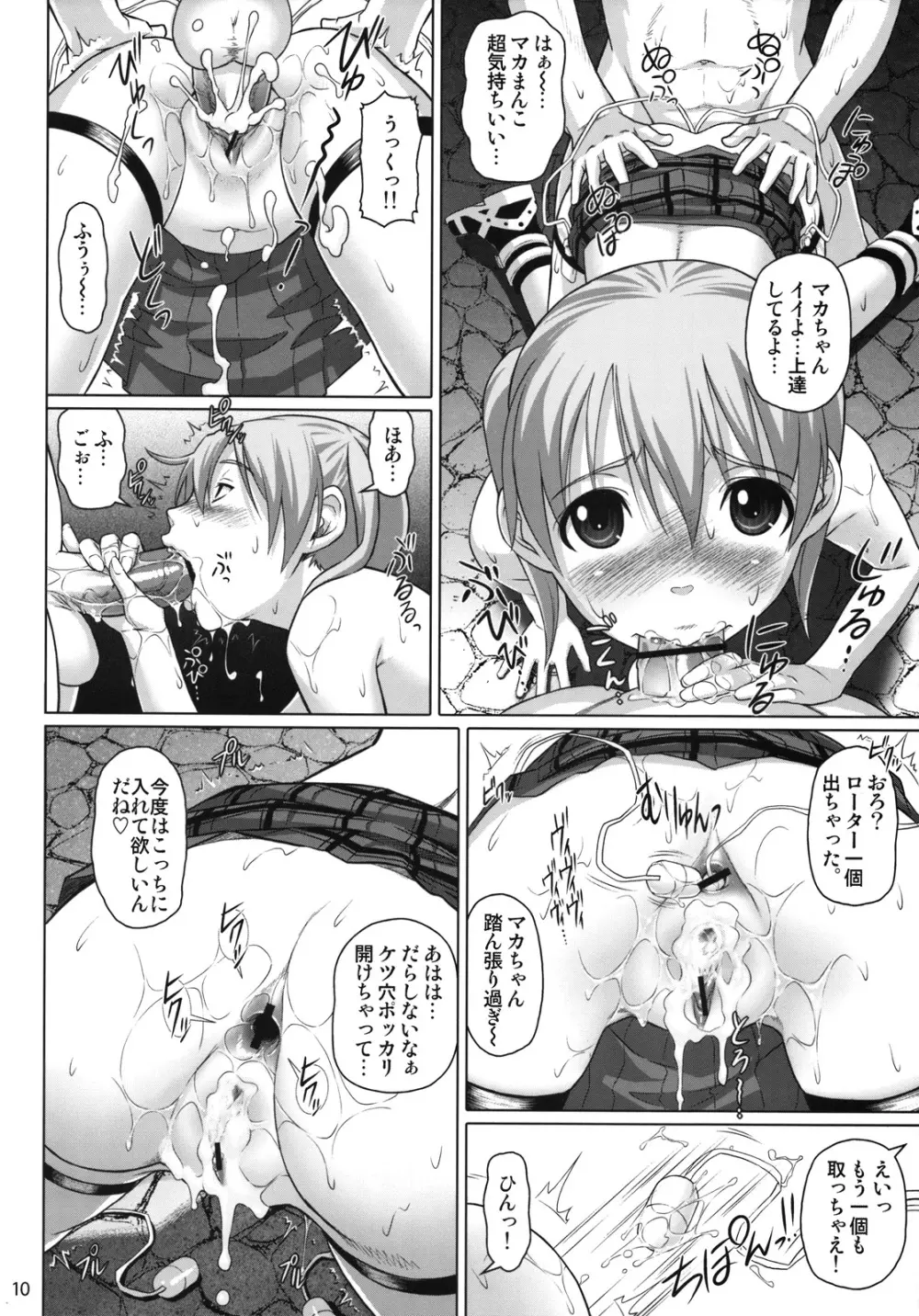 ソウルブレイカー Page.9