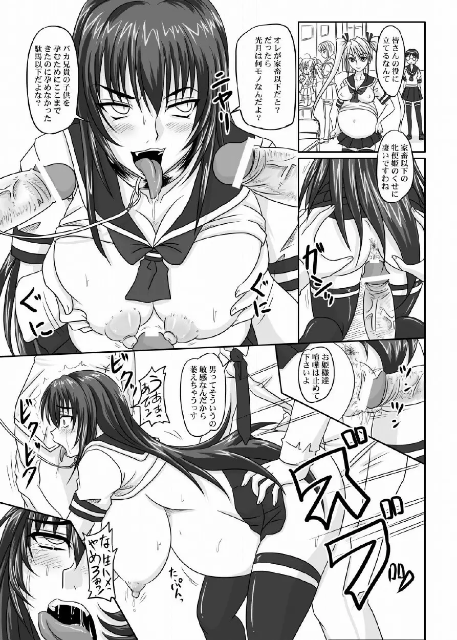 ドＳな姫は汚される 123話 Page.102