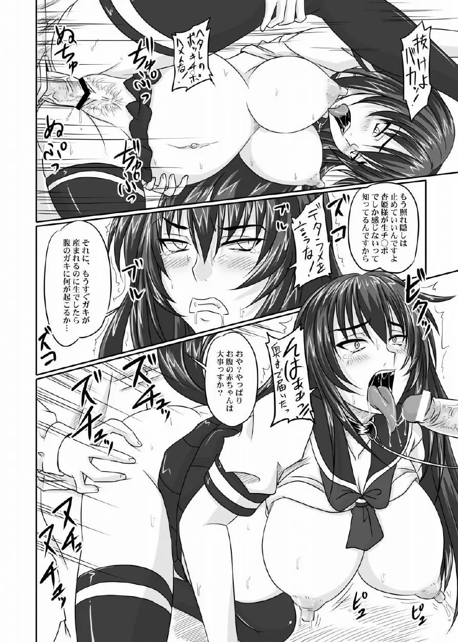 ドＳな姫は汚される 123話 Page.103