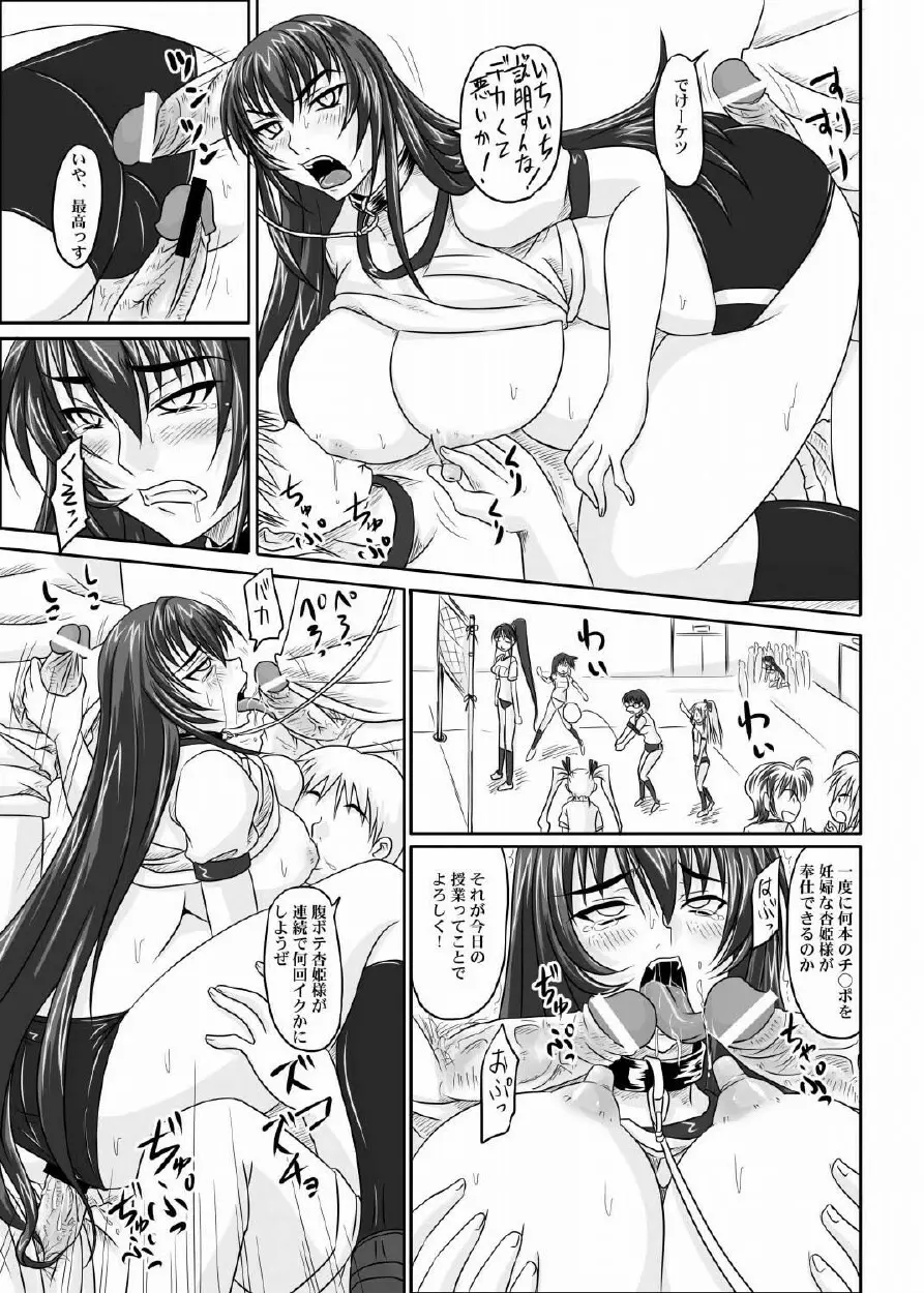 ドＳな姫は汚される 123話 Page.114