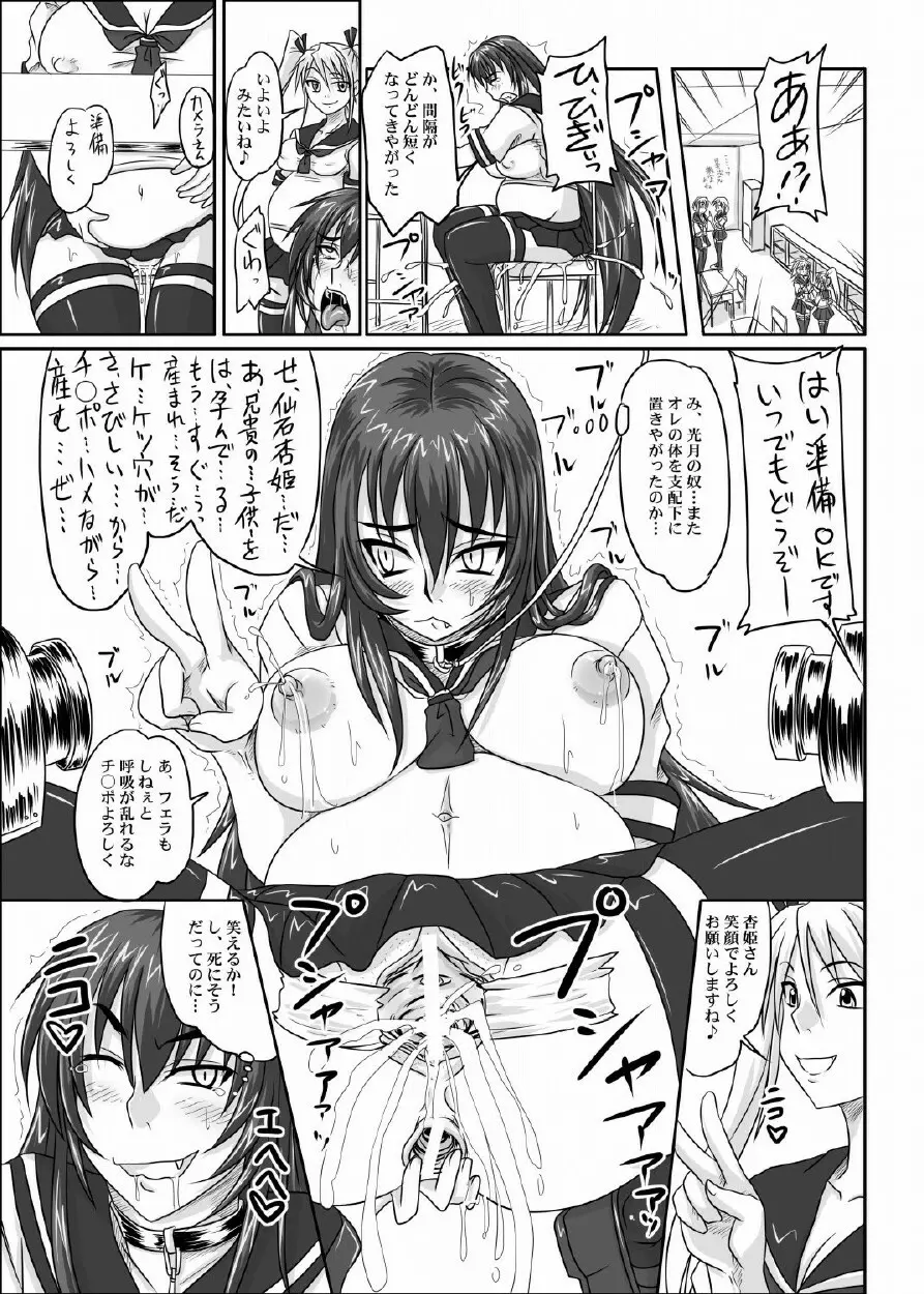 ドＳな姫は汚される 123話 Page.118