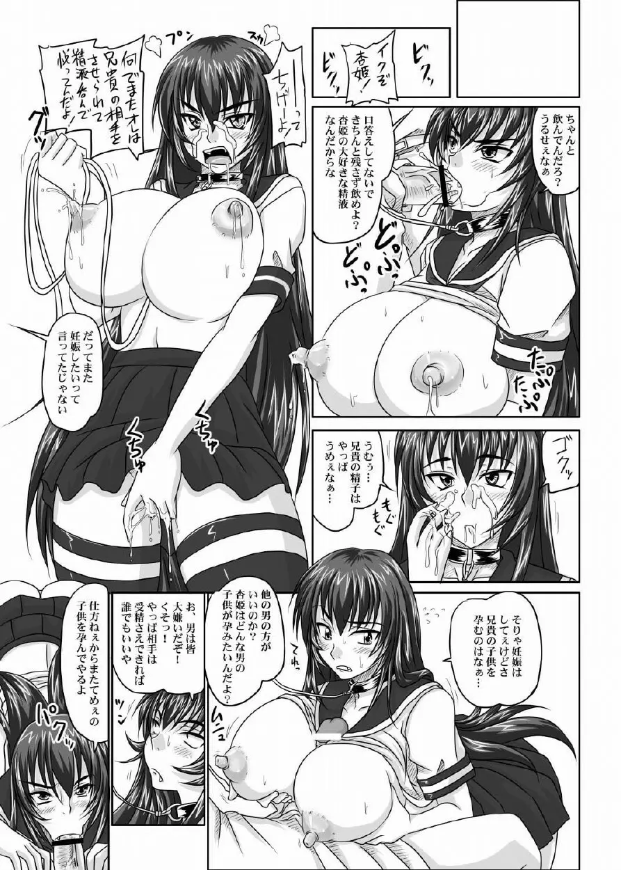 ドＳな姫は汚される 123話 Page.122