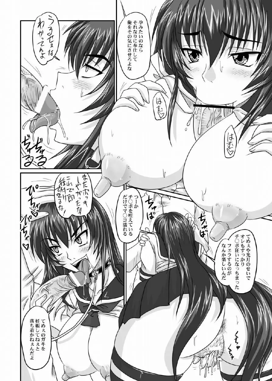 ドＳな姫は汚される 123話 Page.123