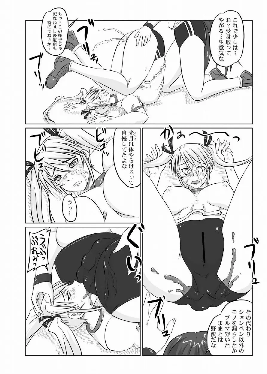 ドＳな姫は汚される 123話 Page.15