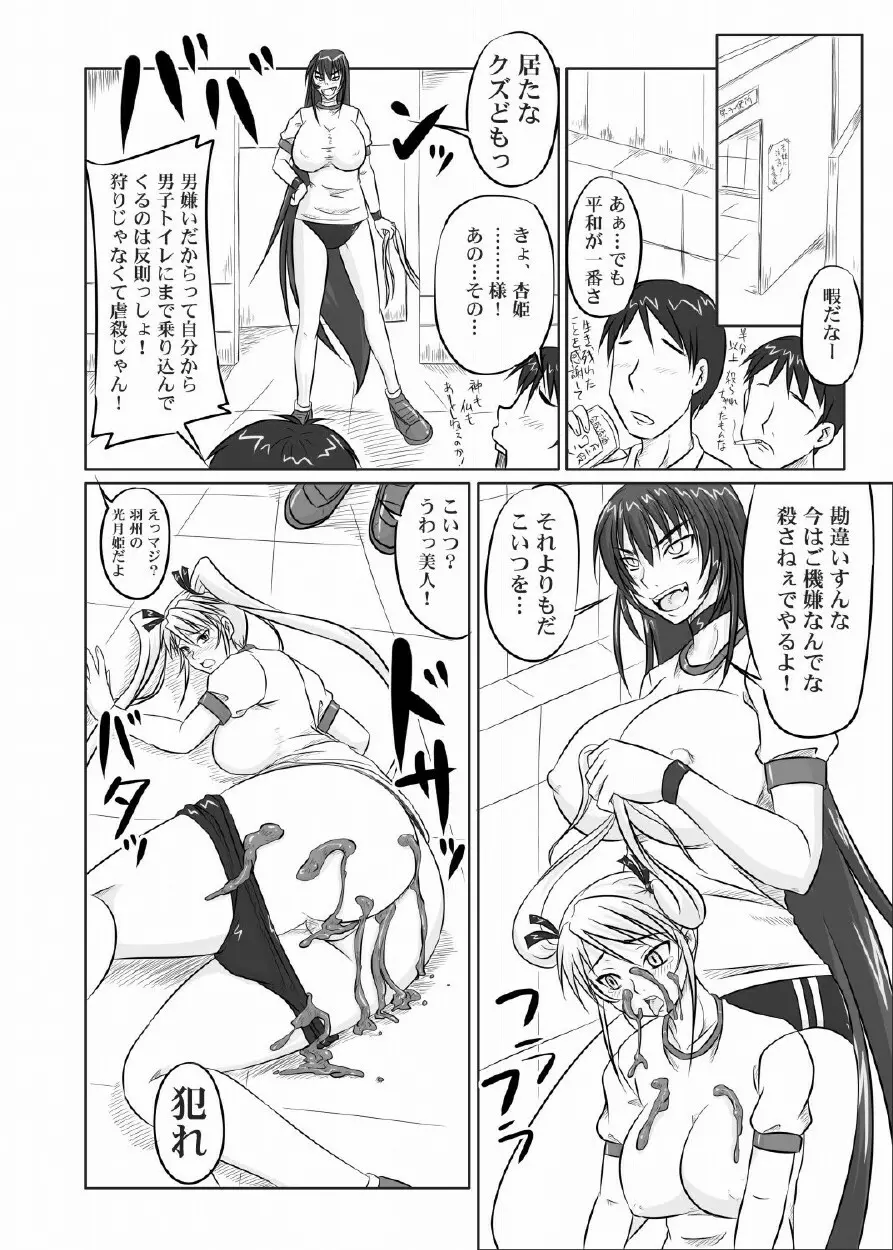 ドＳな姫は汚される 123話 Page.17