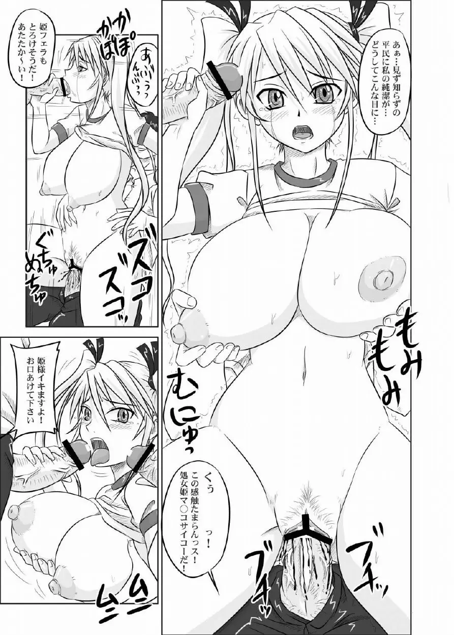 ドＳな姫は汚される 123話 Page.22