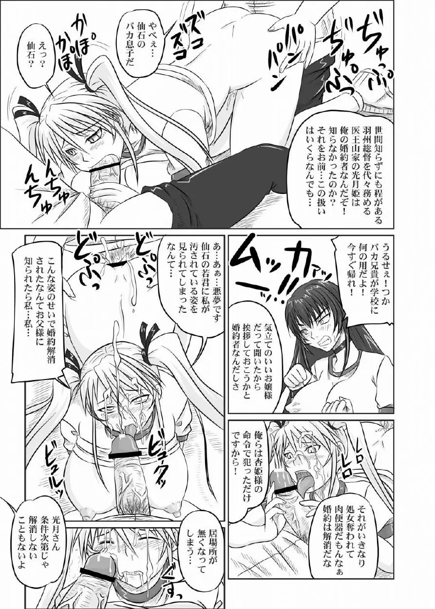 ドＳな姫は汚される 123話 Page.28