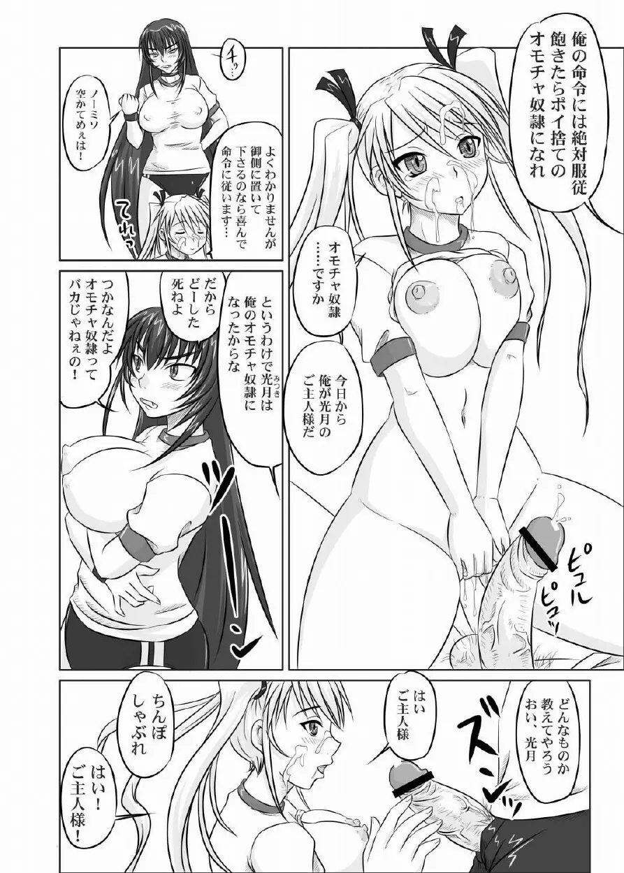 ドＳな姫は汚される 123話 Page.29