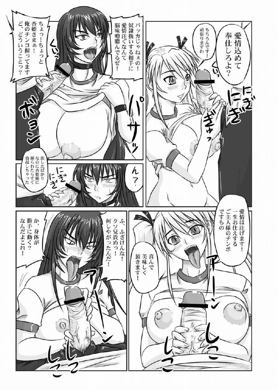 ドＳな姫は汚される 123話 Page.30