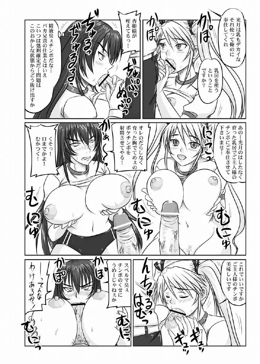 ドＳな姫は汚される 123話 Page.31