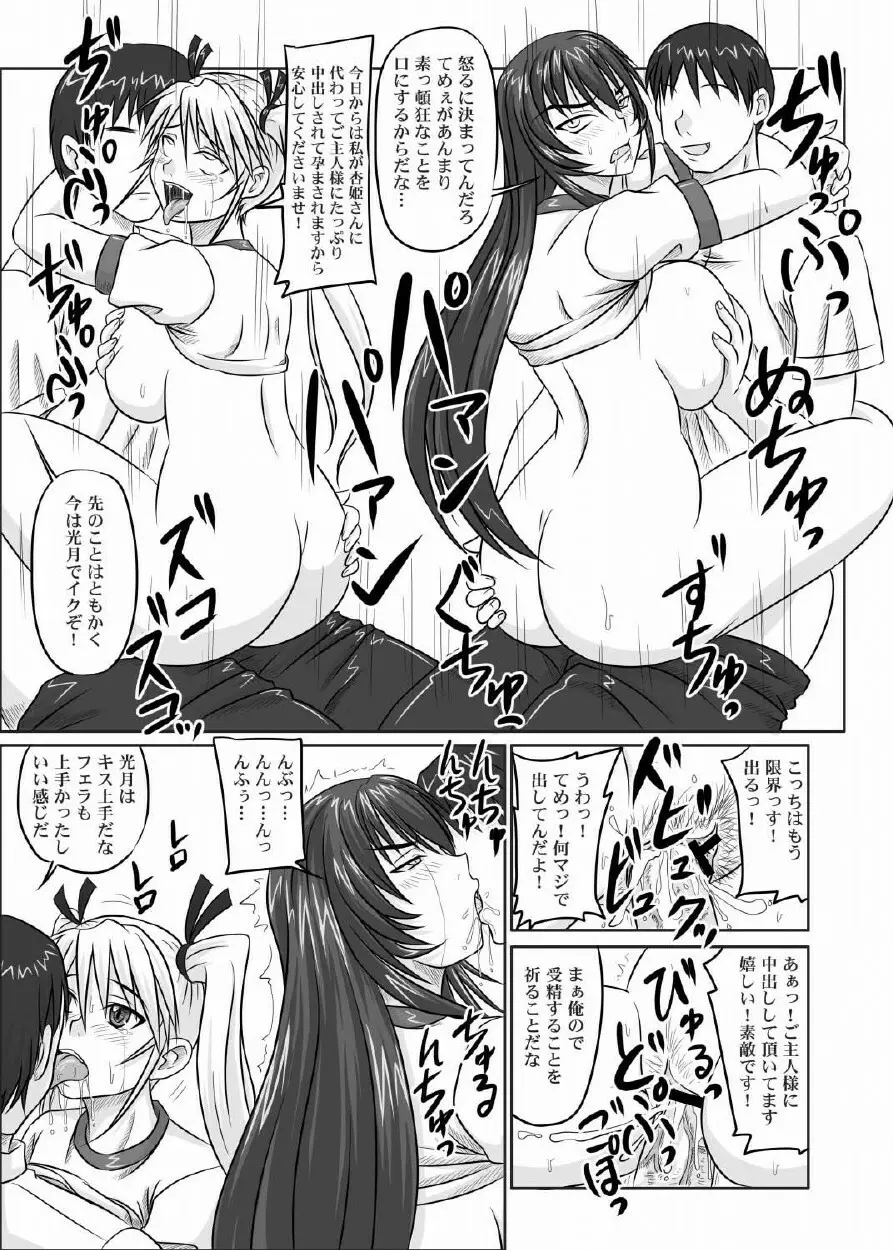 ドＳな姫は汚される 123話 Page.34