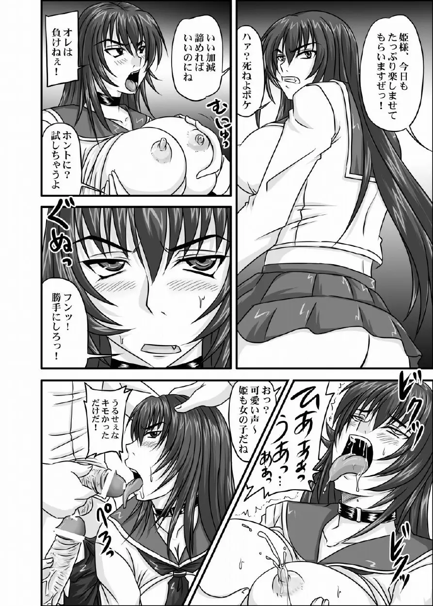 ドＳな姫は汚される 123話 Page.43