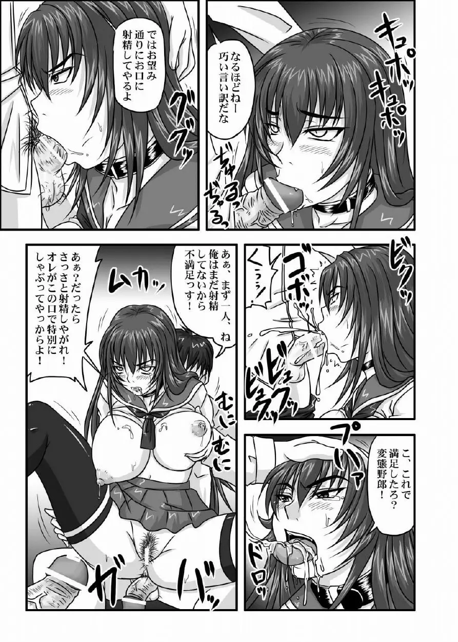 ドＳな姫は汚される 123話 Page.46