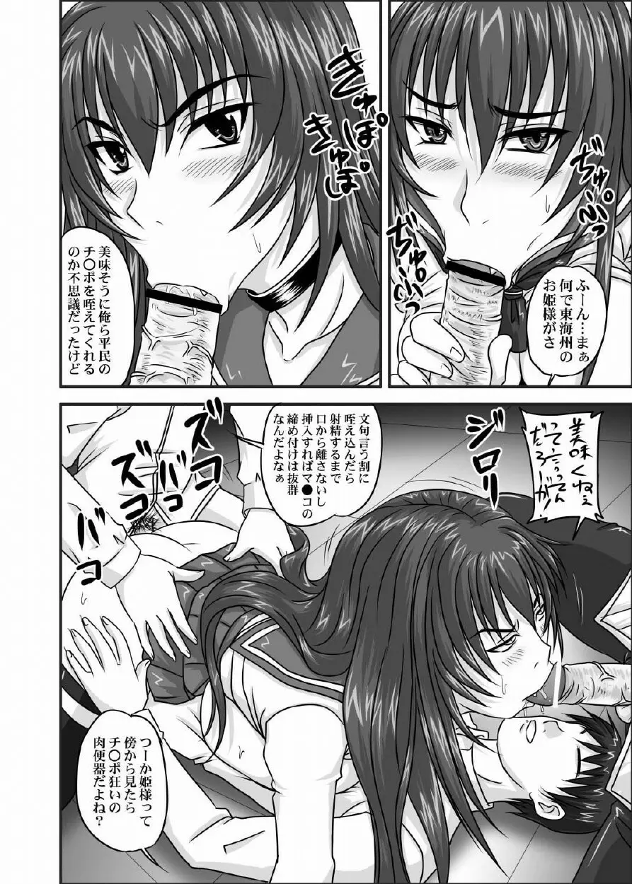 ドＳな姫は汚される 123話 Page.51