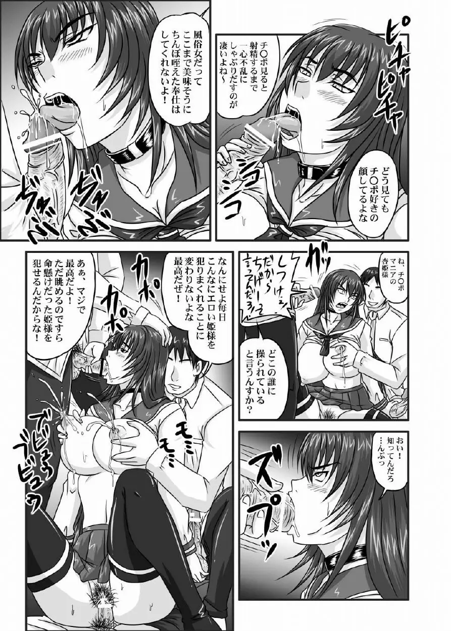 ドＳな姫は汚される 123話 Page.52