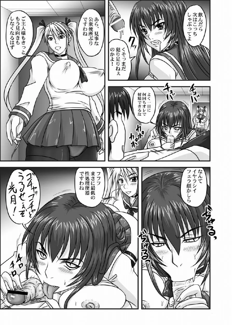 ドＳな姫は汚される 123話 Page.54