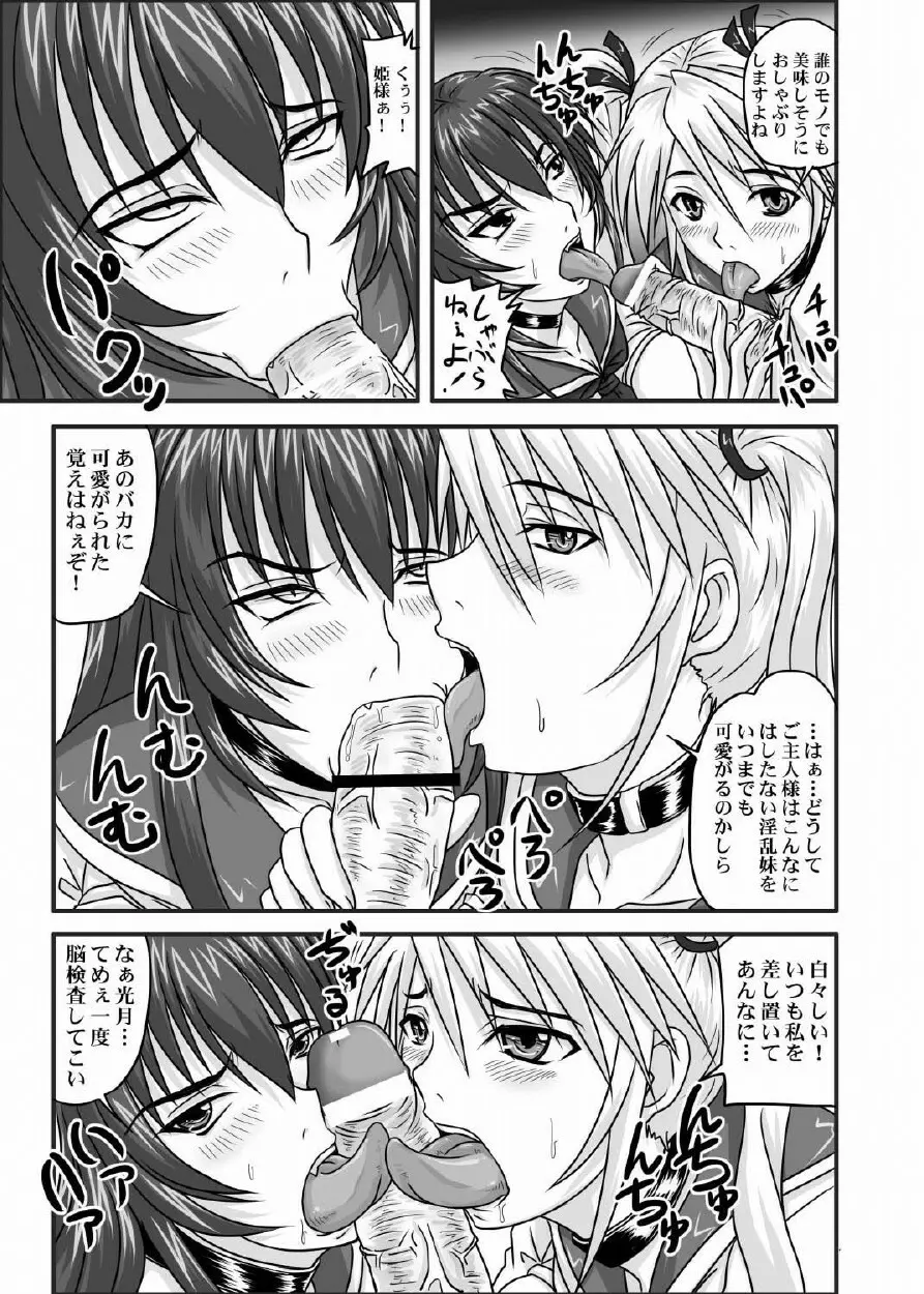 ドＳな姫は汚される 123話 Page.58